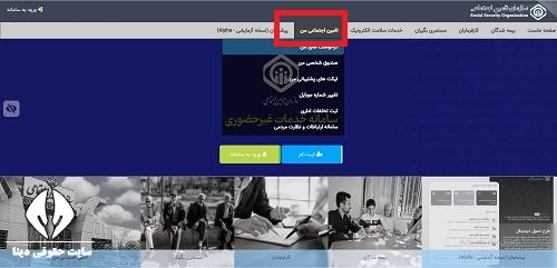 بیمه تامین اجتماعی سایت اصلی
